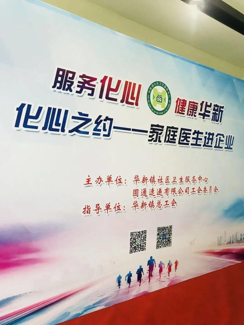 用心服務化健康，華新家庭醫生進企送溫暖——走進圓通速遞與凌云工業